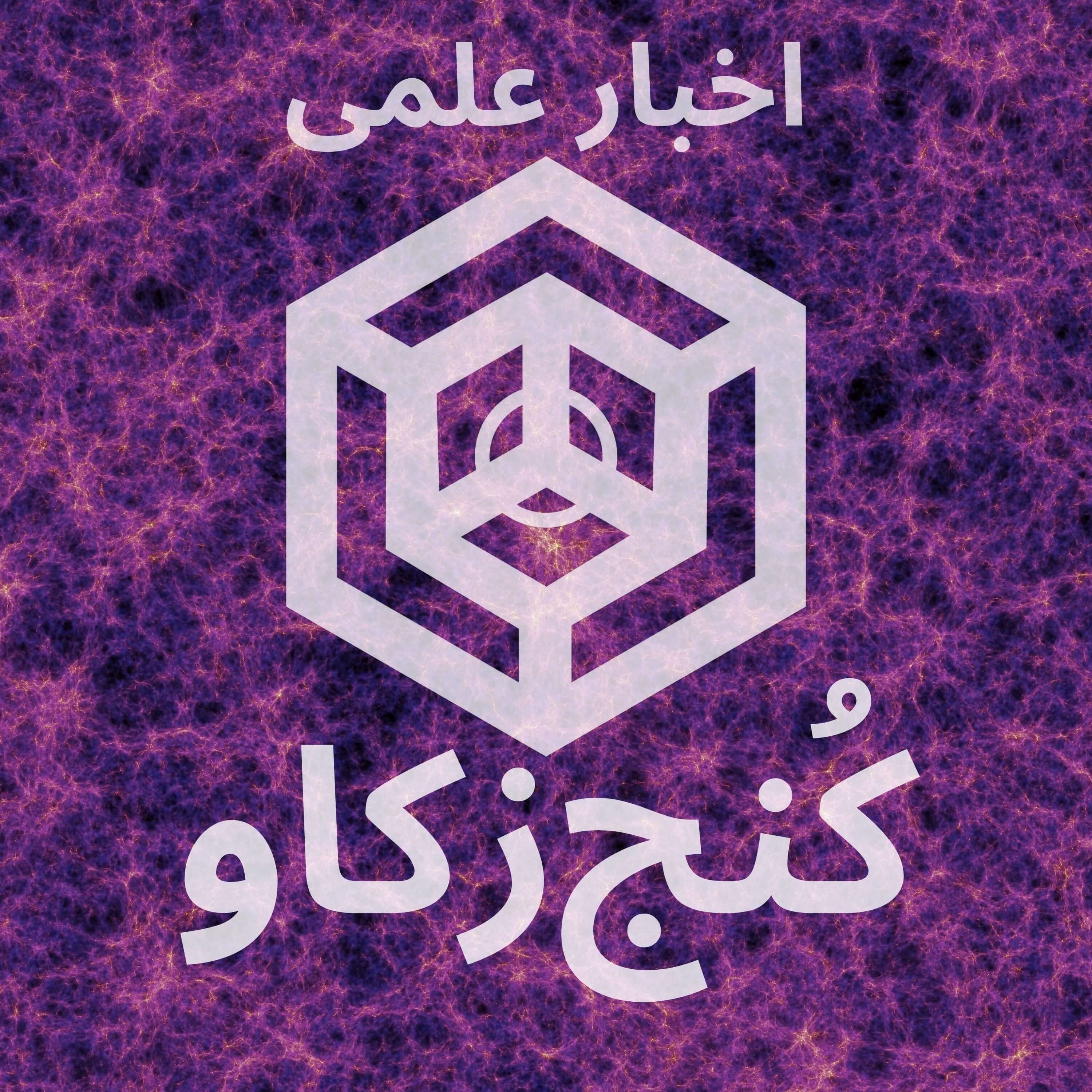 رادیو کُنج‌زکاو